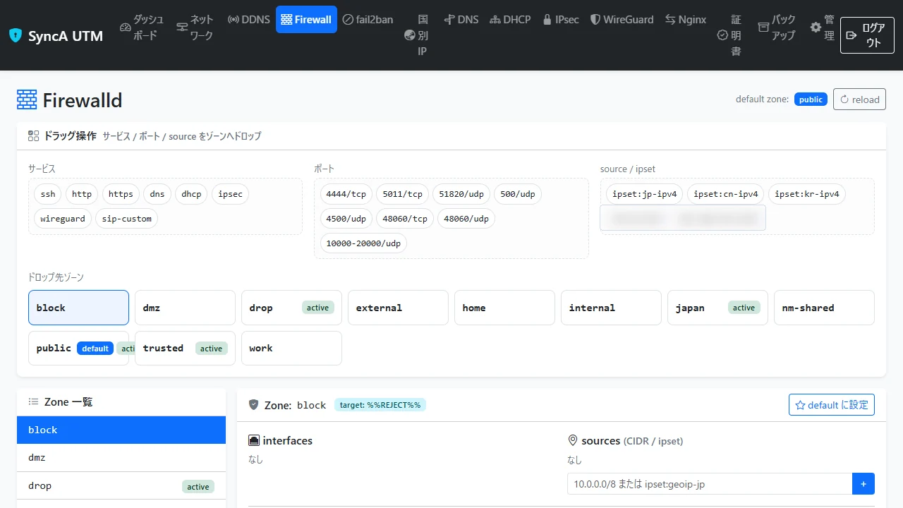 SyncA UTMのFirewalld Web-GUI
