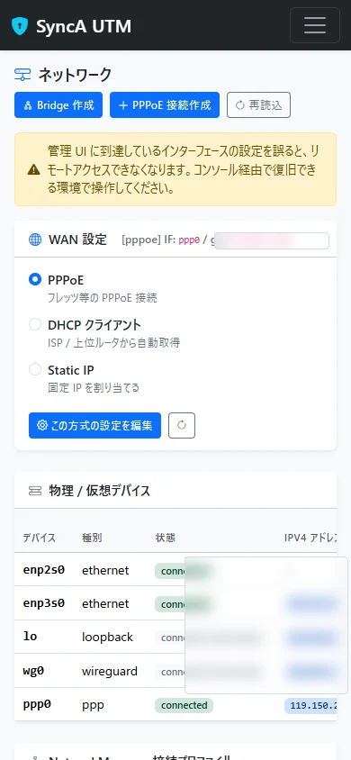 SyncA UTMのモバイル表示