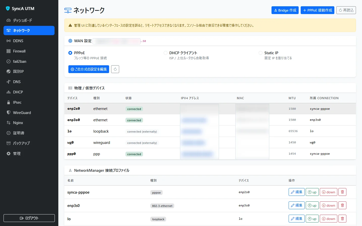 SyncA UTMのネットワークWeb-GUI